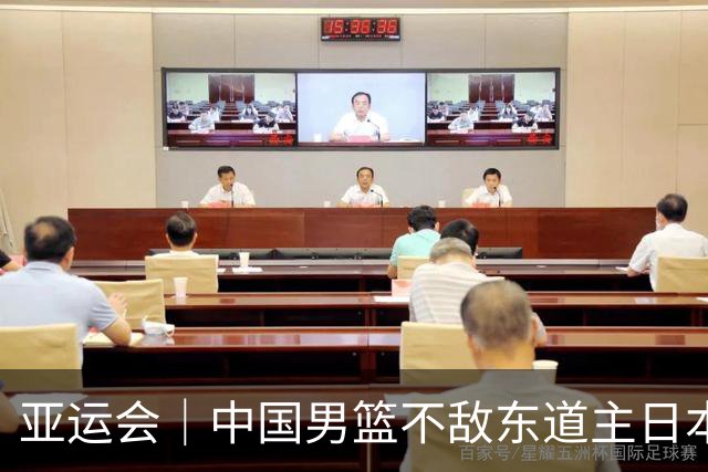 亚运会｜中国男篮不敌东道主日本队，无缘亚运会男篮决赛