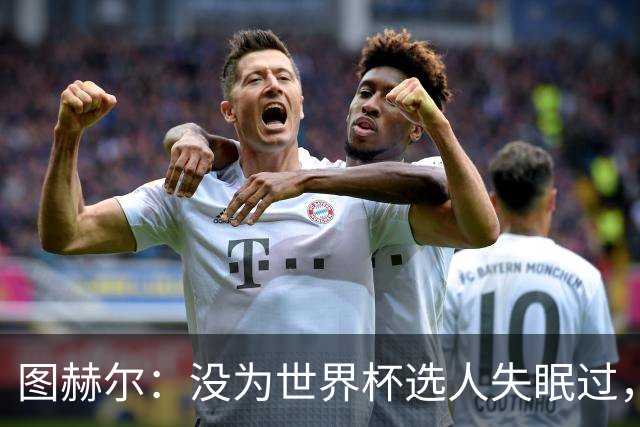 图赫尔：没为世界杯选人失眠过，梅努没获得机会完全是我的责任