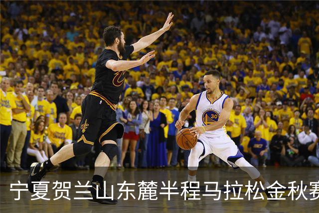 宁夏贺兰山东麓半程马拉松金秋赛9月26日开跑