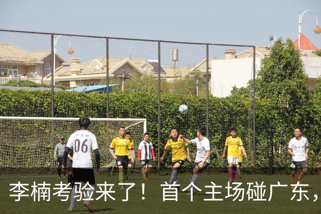 李楠考验来了！首个主场碰广东，3外援+周琦赵睿组强阵冲冠军，附首钢完整赛程