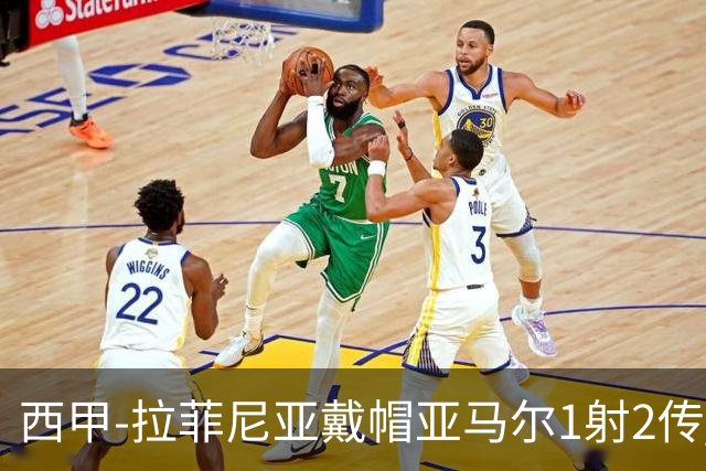 西甲-拉菲尼亚戴帽亚马尔1射2传 巴萨7-2狂胜桑坦德